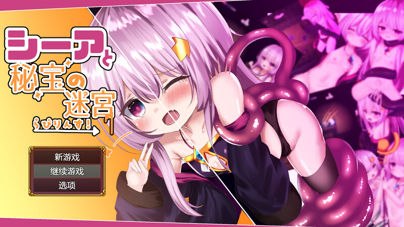 【动作ARPG/萝莉异种X/汉化】西娅与宝藏迷宫！（シーアと秘宝のらびりんす！）V1.01 内嵌AI汉化【500MB】-Acggame