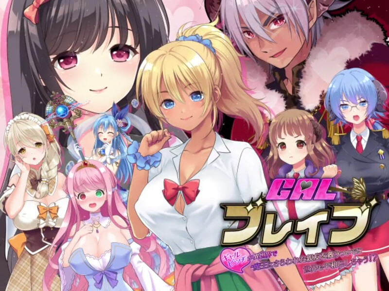 【精品RPG/多P异种X/汉化】在异世界拯救被魔王夺走的好友的同时，也拯救了世界！？ （ギャルブレイブ～ギャルビッチが異世界で魔王にさらわれた親友を救うついでに世界も平和にしちゃう!?～）V1.0 AI汉化【1G】-Acggame