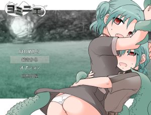 【肉鸽RPG/萝莉骨科/汉化】ヨミニエ V1.0 AI汉化【1G】-Acggame