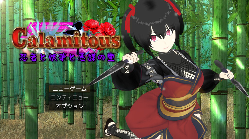 【回合RPG/羞辱多P/汉化】灾厄忍者 妖华与阴谋之里（Calamitous 忍者と妖華と悪謀の里）V1.0 AI汉化【2G】-Acggame