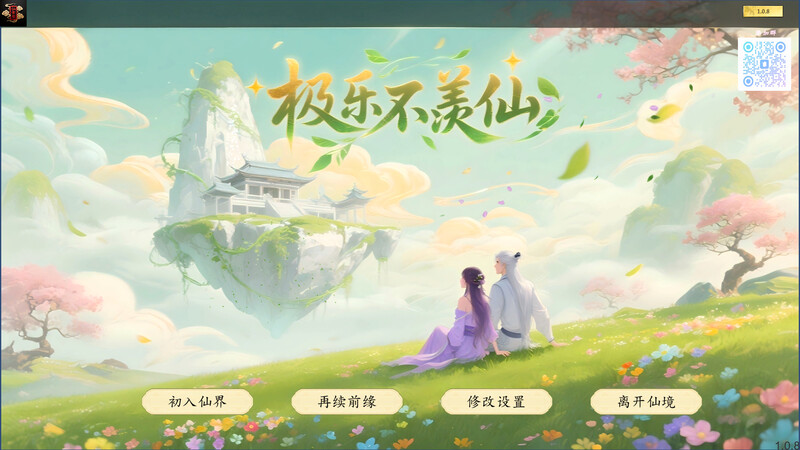 【爆款SLG/修仙/沙盒/肉鸽/官中】极乐不羡仙 V1.0.8.b正式版 STEAM官中+官方MOD【3.10G】-Acggame