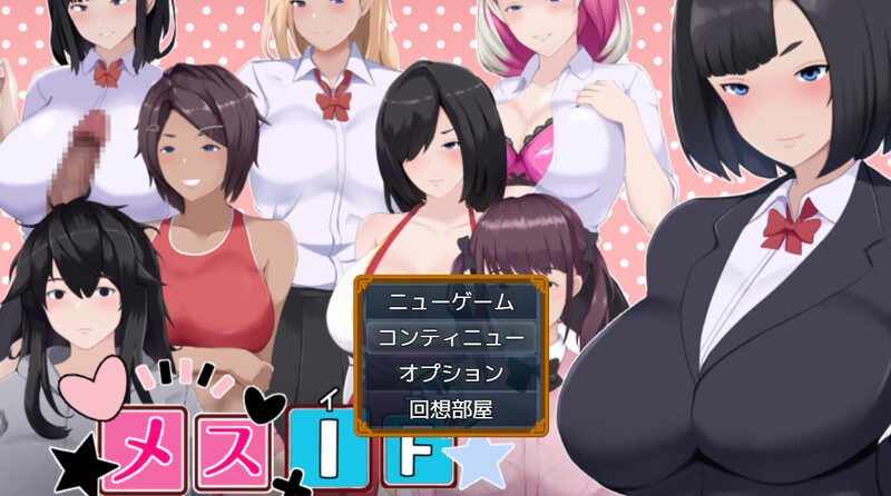 【探索RPG/卖春援交/汉化】雌堕IF(如果)——沉沦之我的物语——（メスIF(イフ) ――堕ちる私の物語――）V1.0 AI汉化【3.10G】-Acggame