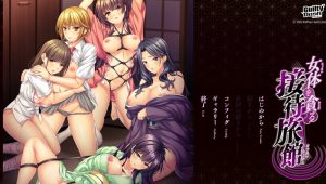 【拔作ADV/凌辱强X/汉化】贪婪享用女体的接待旅馆(女体を貪る接待旅館)V1.0 AI汉化【5.20G】-Acggame