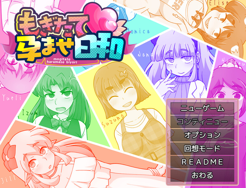 【爆款SLG/触摸抚摸/汉化】新鲜采摘的受孕日（もぎたて孕ませ日和）V1.0c AI汉化【1.30G】-Acggame