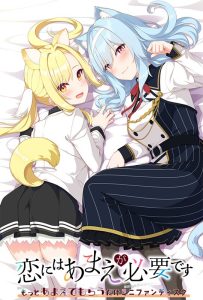 [日系ADV/拔作] 恋爱需要撒娇 ～只要更多地被撒娇就好（恋にはあまえが必要です ～もっとあまえてもらうだけ） AI汉化版+全CG存档[2G]-Acggame