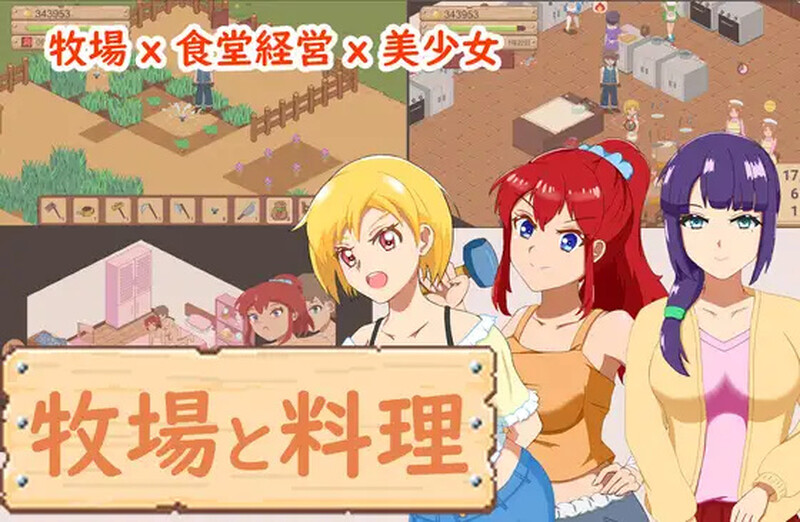 【家园SLG/日常经营/像素全动态/官中】牧场与料理（牧場與料理）V1.0 DL官中【200MB】-Acggame