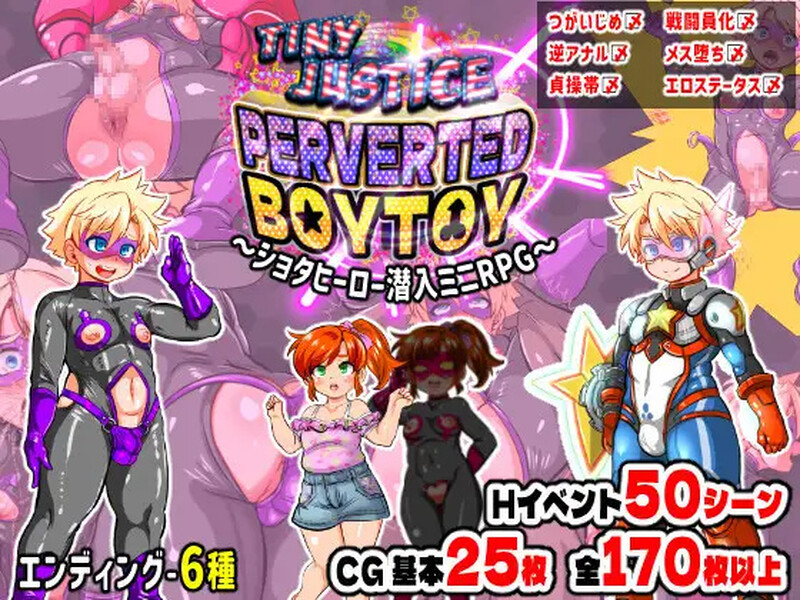 【回合RPG/汉化】迷你正义 PERVERTED BOYTOY（タイニージャスティス PERVERTED BOYTOY～ショタヒーロー潜入ミニRPG・メス堕ち調教の果に～）V1.0 AI汉化【1G】-Acggame