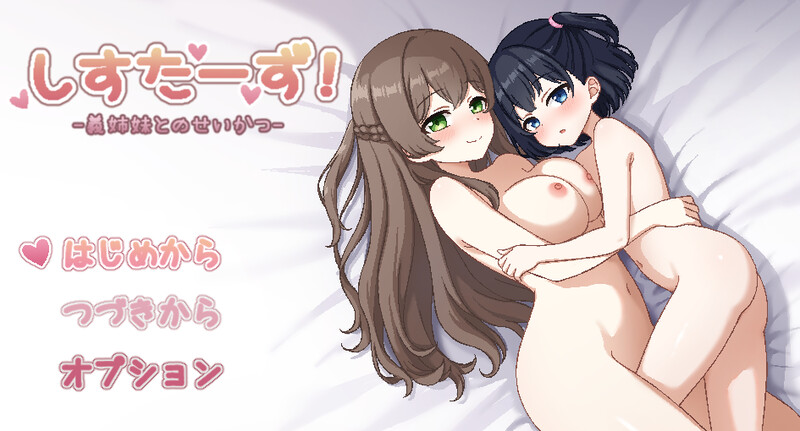 【互动SLG/像素动态/汉化】姐妹同居！与义姐妹的同居性活（しすたーず!-義姉妹との性活-）V1.0 AI汉化【1.20G】-Acggame