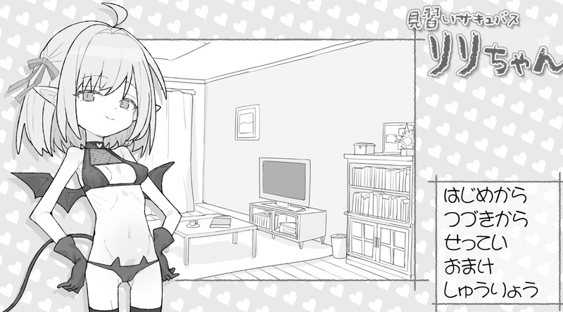 【养成SLG/日常生活/动态/汉化】见习魅魔 莉莉酱（見習いサキュバス リリちゃん）V1.0 AI汉化【1G】-Acggame