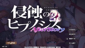 【养成SLG/野外野战/生肉】催眠之蚀 后传(侵蝕のヒプノシスAfterstory)V1.50 生肉【双端-2.30G】-Acggame