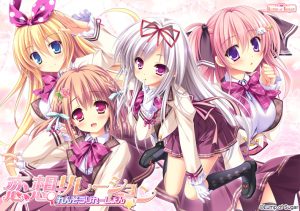 [日系ADV/拔作] 恋想关系（恋想リレーション） AI汉化版+全CG存档 [4G]-Acggame