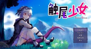 【RPG/中文/步兵】触尾少女-打工治疗寄生触手吧（触尾少女）官方中文步兵版+全CG存档【700M】-Acggame