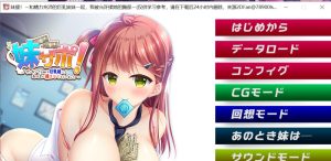 【拔作ADV/AI汉化】妹援！~和精力充沛的巨乳妹妹一起，我被允许揉她的胸部/妹サポ！ ～ゲンキンでLowな巨乳妹に、おっぱい揉ませてもらいました[+全CG存档]【2G】-Acggame