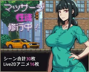 [SLG/AI汉化] 按摩学徒修行中 マッサージ性徒修行中 [1.4G]-Acggame