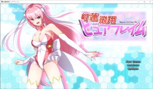 [日系SLG] 红莲飞翔纯焰 云汉化版+全CG[3G]-Acggame