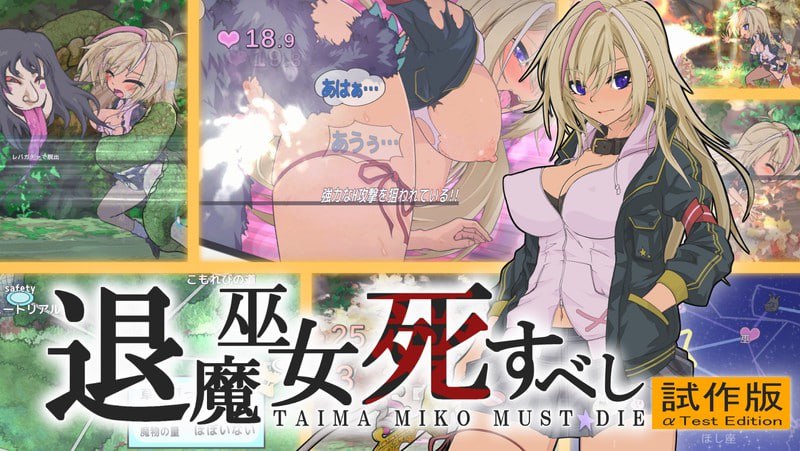 [日式ACT/动态/试作版] 退魔巫女必须死 退魔巫女死すべし 官中版 支援者版 [1.3G]-Acggame