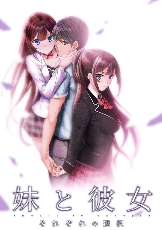 【拔作ADV/AI汉化】妹妹和女朋友~各自的选择~/妹と彼女 それぞれの選択[+特典+全CG存档]【11G】-Acggame