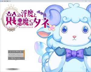 [探索RPG/小马拉大车] 镜中魅魔与恶魔之种 鏡の淫魔と悪魔のタネ V1.53存档[更新][3.5G]-Acggame