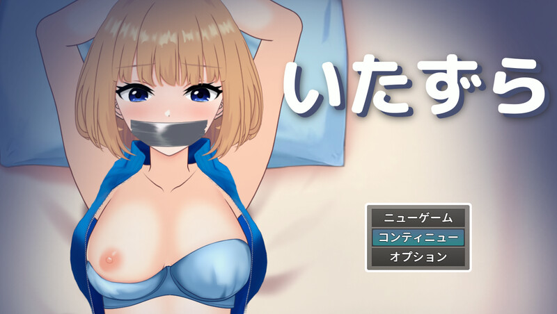 【互动SLG/触摸抚摸/动态/汉化】～ 恶作剧 ～（～ いたずら ～）V1.0 AI汉化【1G】-Acggame