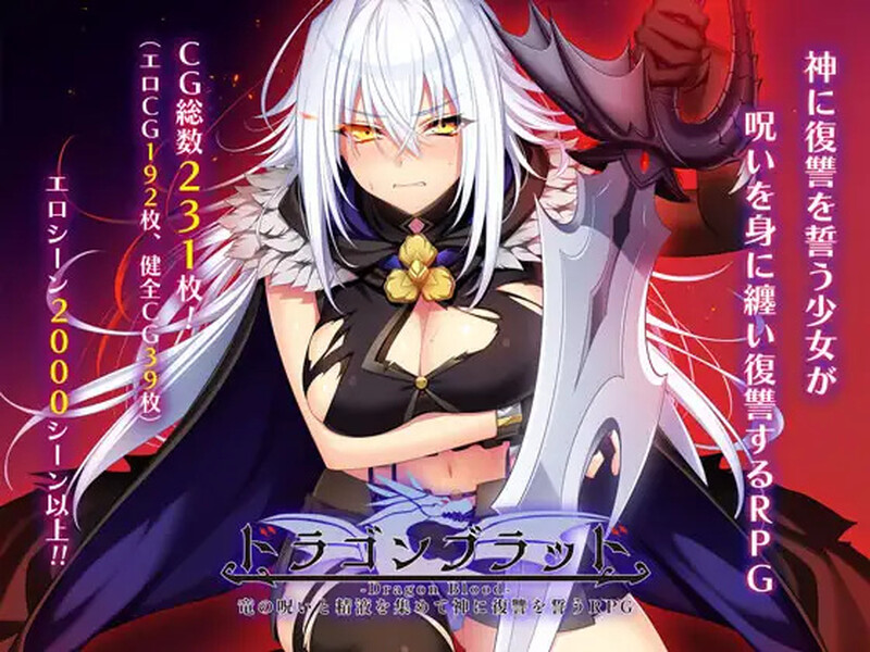 【爆款RPG/羞耻拘束/汉化】龙血～以龙的诅咒与精液向神明复仇的RPG～（ドラゴンブラッド～竜の呪いと精液で神に復讐を誓うRPG～）V1.24 AI汉化【8.10G】-Acggame