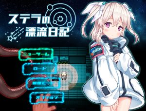 【探索RPG/异种X/汉化】斯特拉的漂流日记(ステラの漂流日記)V1.0正式版 AI汉化【1.20G】-Acggame