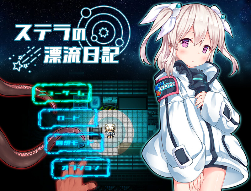 【探索RPG/异种X/汉化】斯特拉的漂流日记（ステラの漂流日記）V1.0正式版 AI汉化【1.20G】-Acggame