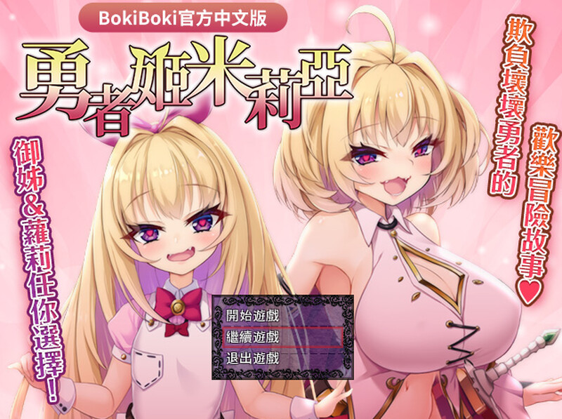 【回合RPG/淫乱/官中】勇者姬：米莉亚（勇者姫ミリア）V1.04 BO官中【700MB】-Acggame