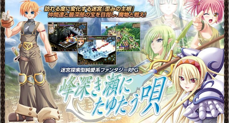 【回合RPG/纯爱/汉化】深山谷康复歌：在群峰深处摇曳（峰深き瀬にたゆたう）V1.0 精翻汉化【300MB】-Acggame