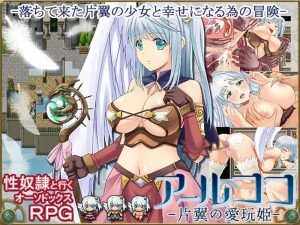 【回合RPG/动态/汉化】艾露可可-单翼的爱玩姬 (アールココ-片翼の愛玩姫-)V2.53 精翻汉化【双端-1.10G】-Acggame