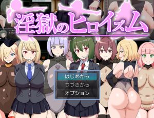 【回合RPG/魅魔色诱/汉化】淫狱英雄主义~沉沦于好色战斗员的色诱陷阱中的英雄~(淫獄のヒロイズム~ドスケベ戦闘員のえっちな色仕掛けに堕ちるヒーロー~)V25.05.06 AI汉化【1.10G】-Acggame