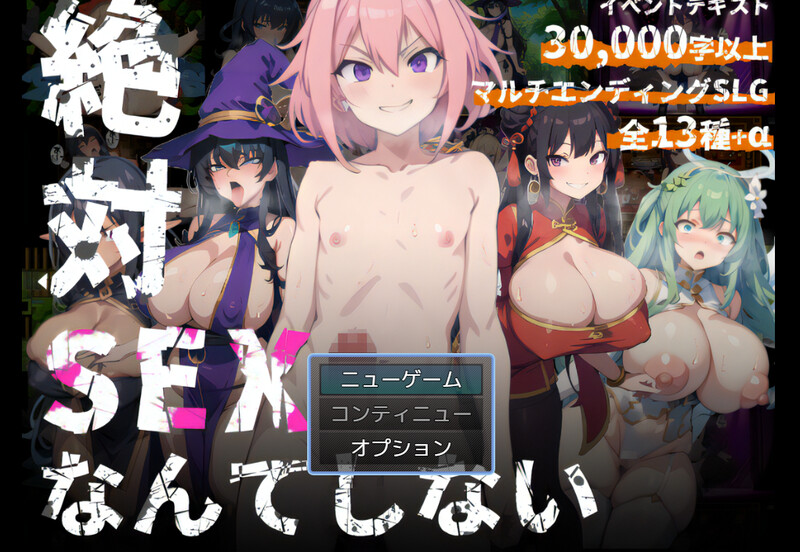 【探索SLG/AI生成/汉化】自称绝对不做爱的滥交证钛（絶対SEXなんてしないヤリチンショタ）V1.0 AI汉化【1.10G】-Acggame