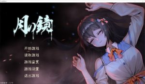 [互动SLG探索解密动态PC]月之镜~学园慎重探索V0.72.0423-官中+DLC[4.8G]-Acggame