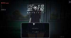 【互动SLG/偷拍盗摄/生肉】盗撮~電車で会った少女~ V1.0 原版生肉【5.60G】-Acggame