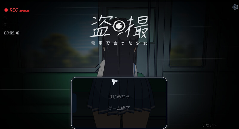 【互动SLG/偷拍盗摄/生肉】盗撮～電車で会った少女～ V1.0 原版生肉【5.60G】-Acggame