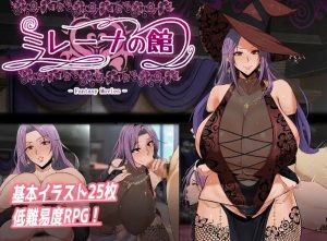 【回合RPG/爆乳巨乳/官中】米丽娜之馆（ミレーナの館）V1.0 DL官中【600MB】-Acggame