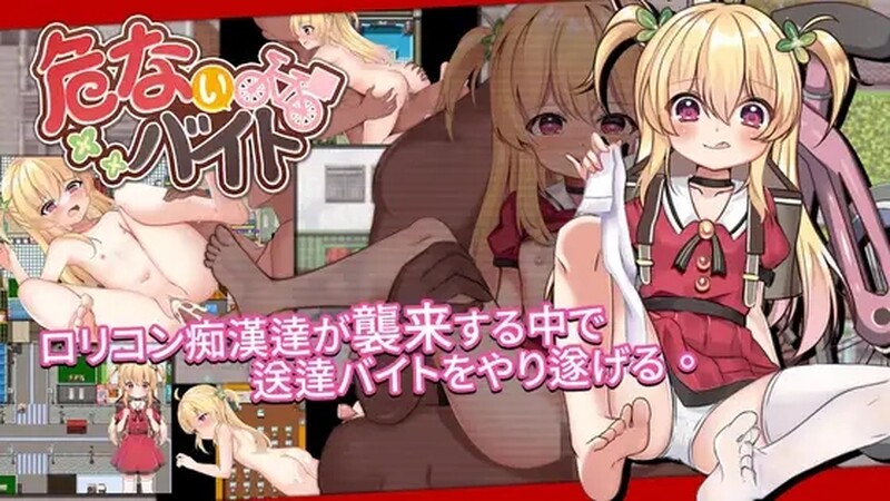 【动作ARPG/战斗H/动态/官中】危险的打工（危ないバイト）V1.02 DL官中【600MB】-Acggame