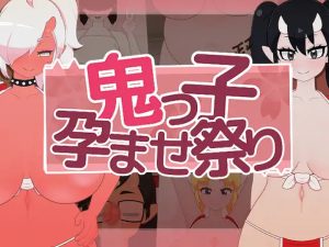 【互动SLG/全动态/汉化】鬼娘孕育狂欢祭(鬼っ子孕ませ祭り)V1.1 机翻汉化【1.70G】-Acggame