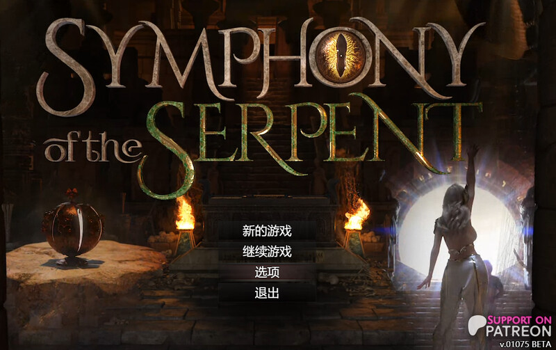 【神作RPG/3D作品/全动态】蛇之交响曲（Symphony of the Serpent）V29051 汉化中文【3.60G】-Acggame