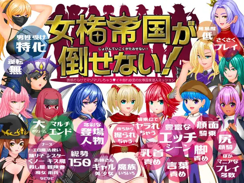 【回合RPG/男受反向X/汉化】女権帝国が倒せない！‐（誘惑だらけでマゾマゾしちゃうvイキ倒れ必至の女尊国家潜入ミッション‐）V1.01 机翻汉化【1.90G】-Acggame