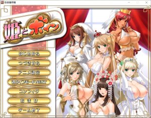 [日式ADV/动态] 公主和欧派 姫とボイン 机翻版 [3G]-Acggame