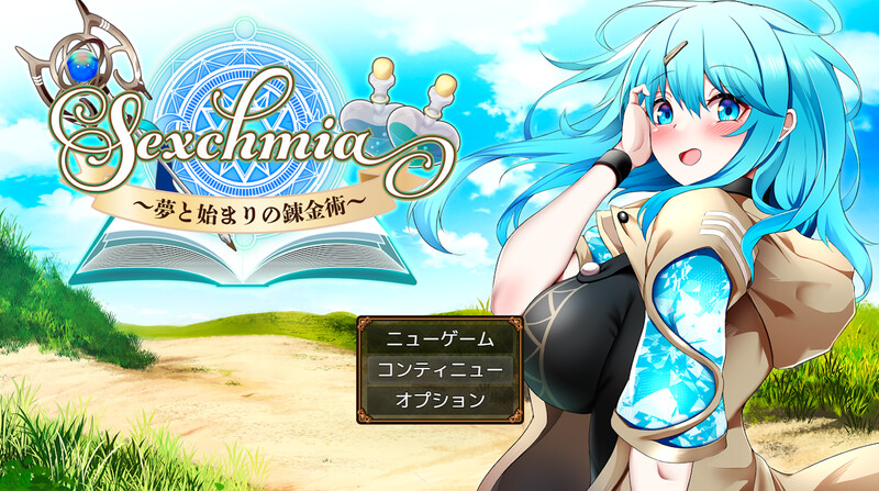 【回合RPG/战斗H/汉化】Sexchmia～梦与起始的炼金术～（Sexchmia～夢と始まりの錬金術～）V1.0.1 AI汉化【2G】-Acggame