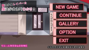 【动作ACT/全动态/生肉】魔法少女雷帕☆魔法少女(♂)光(魔法少女レイパー☆魔法少女(♂)ひかり)V1.0 原版生肉【1G】-Acggame