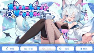 【拔作ADV/纯爱/官中】StreamLove Voyage V1.0 STEAM官中+全CG【2G】-Acggame