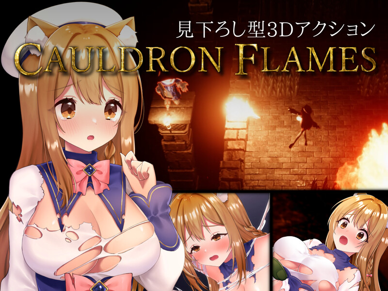 【动作ACT/全动态/3D作品/官中】兽耳少女哥布林地下城逃生（CAULDRON FLAMES）V1.03 DL官方中文 【1.70G】-Acggame