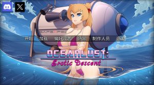 【互动SLG/官中】Oceanlust:情色深渊 STEAM官中【700MB】-Acggame