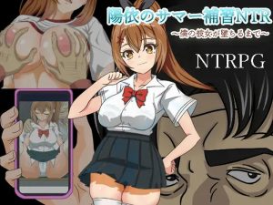 【探索RPG/校园JK/汉化】阳依的暑期辅导NTR（陽依のサマー補習NTR～僕の彼女が墜ちるまで ）V1.02 汉化中文【双端-5G】-Acggame