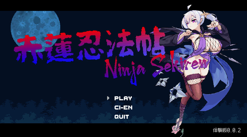 【动作ACT/像素全动态/生肉】赤莲忍法帖（赤蓮忍法帖）V0.0.7 原版生肉【200MB】-Acggame