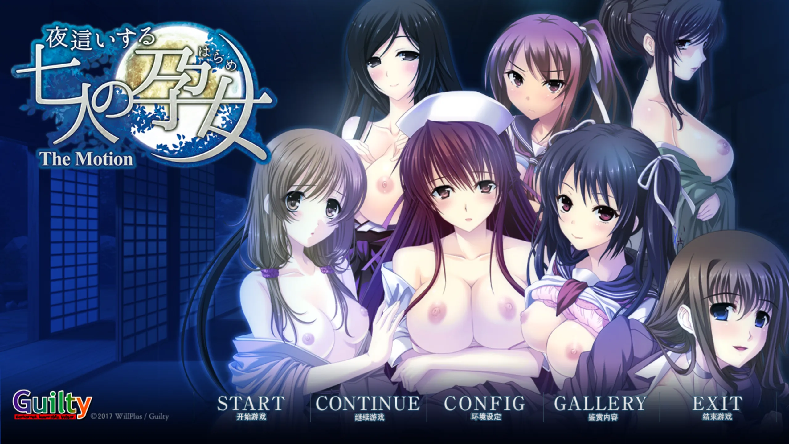 【ADV/汉化/制服】夜袭而来的七人孕女/夜這いする七人の孕女 The Motion【2.84G】-Acggame