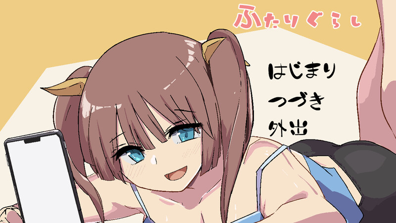 【养成SLG/婚前同居/动态/汉化】两人生活（ふたりぐらし）V1.0 AI汉化【1G】-Acggame