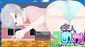 【互动SLG/NTR寝取/汉化】居民制造机(住人めーかー)V1.01 AI汉化【1.20G】-Acggame